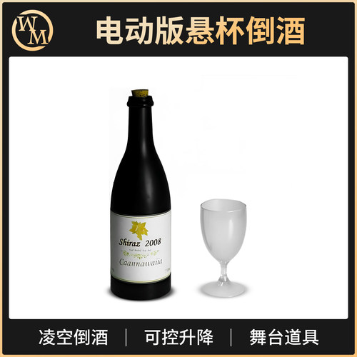 魔术天下电动版倒酒高脚舞台道具