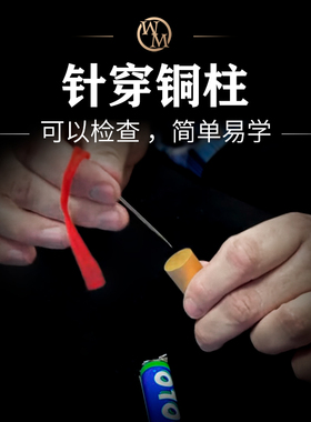 魔术道具针穿铜柱一针见铜Minted细针穿铜块薄荷糖近景街头可检查