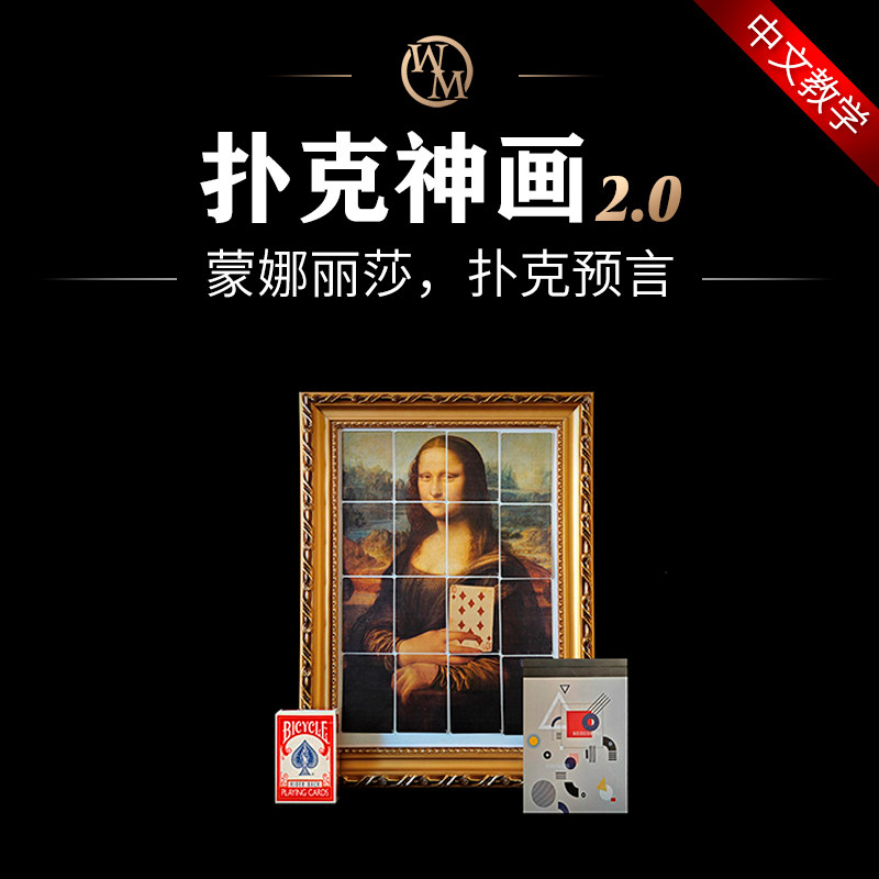 魔术天下魔术道具扑克神画