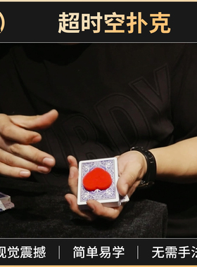 魔术道具超时空扑克Spacetime Deck牌顶闪现硬币钞票简单易学新手