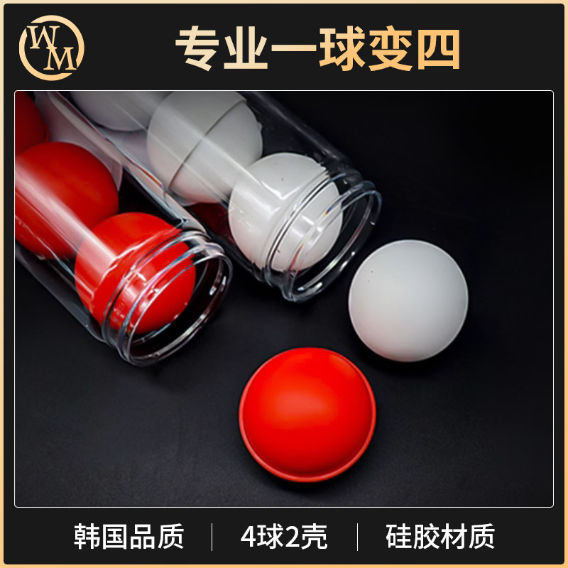 专业一球变四魔术道具魔术天下
