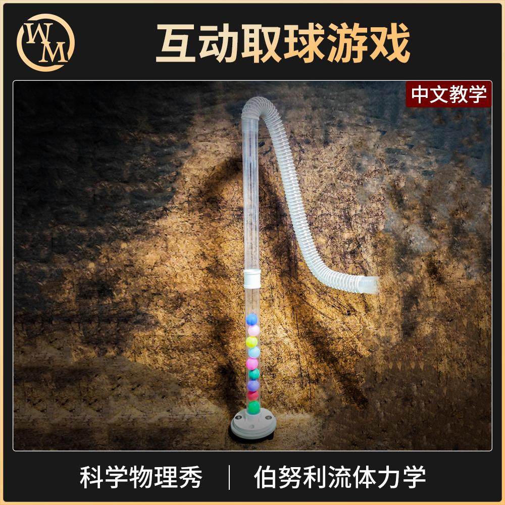 巧取乒乓球实验秀魔术天下