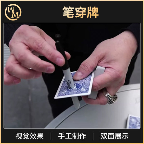 魔术道具全新笔穿牌All New Sharpie Thru签字笔穿扑克近景街头