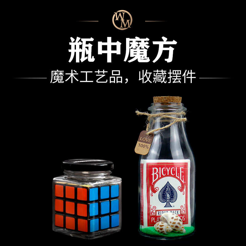 魔术道具瓶中魔方瓶中牌扑克牌入瓶手工艺品收藏摆件送礼物周边