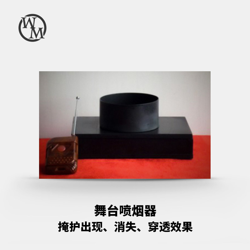 魔术天下舞台喷烟器烟雾掩护出现消失穿透效果魔术道具配件