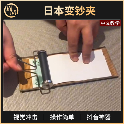 魔术天下魔术道具日本变钞夹