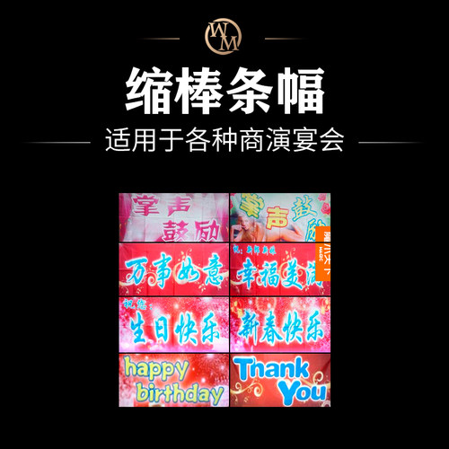 舞台魔术道具钢制缩棒专用条幅祝福语标语横幅商演宴会年会晚会
