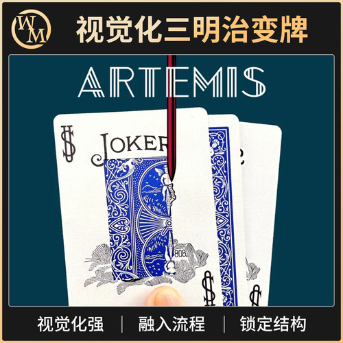 魔术道具视觉化三明治变牌狩猎之牌Artemis by Dante近景街头扑克