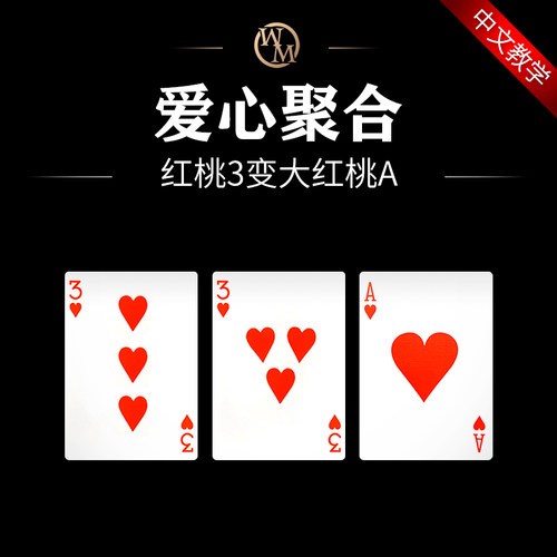 爱心红桃抖音快手短视频扑克魔术