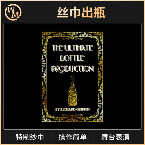 丝巾出瓶魔术道具魔术天下