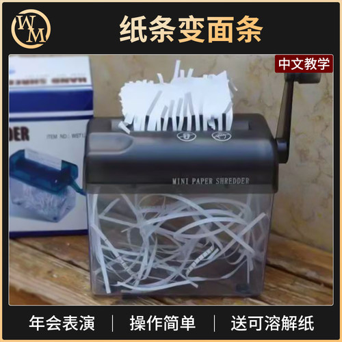 魔术天下纸条变面条舞台年会