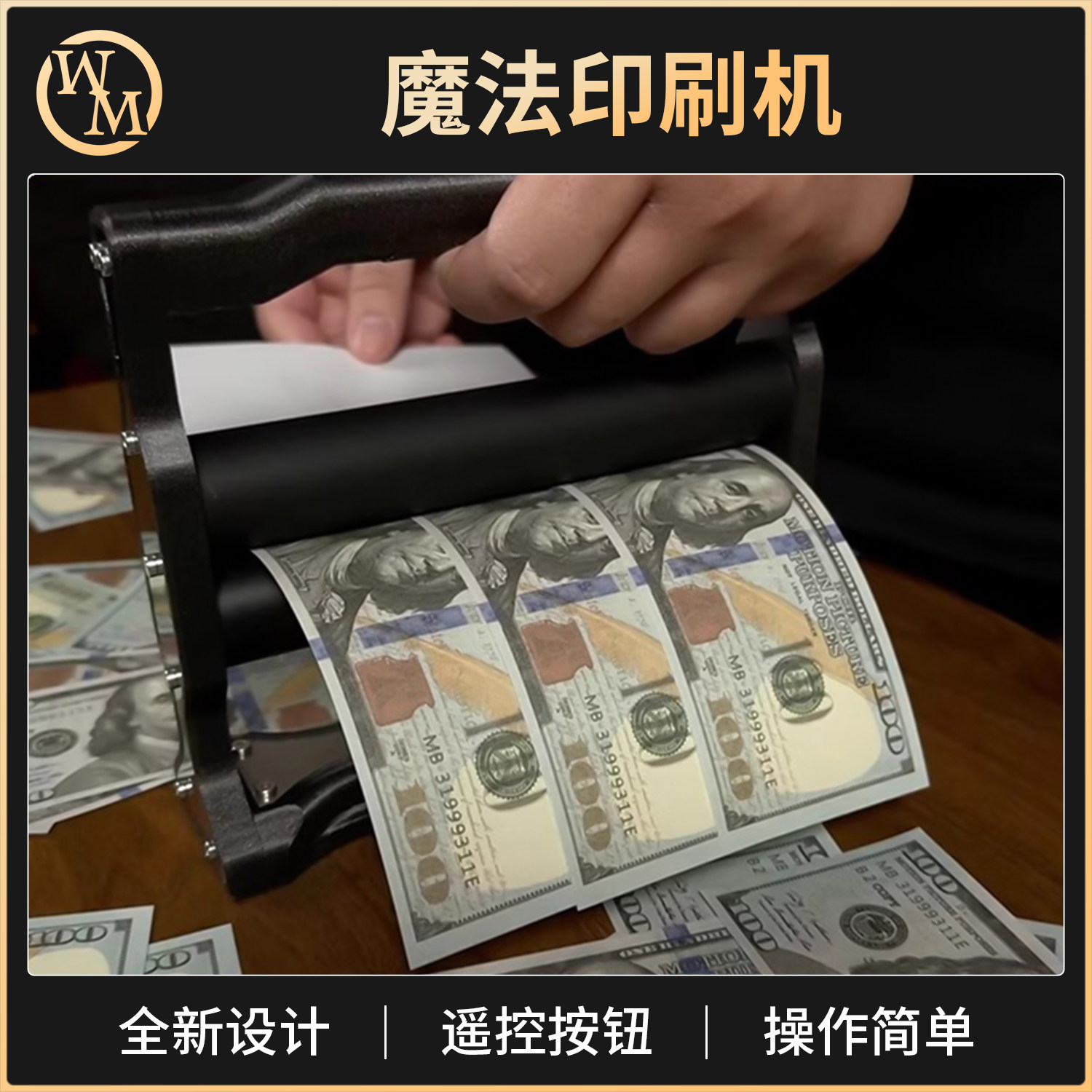 魔术道具魔法印刷机Dream Printer电动打印机近景街头撩妹舞台