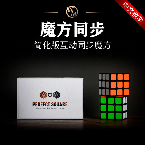 简化版同步匹配剧场互动魔术道具