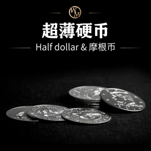 魔术道具超薄掌中硬币Palming Coins Half Dollar美分半美金摩根