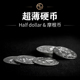 Half 魔术道具超薄掌中硬币Palming Coins Dollar美分半美金摩根