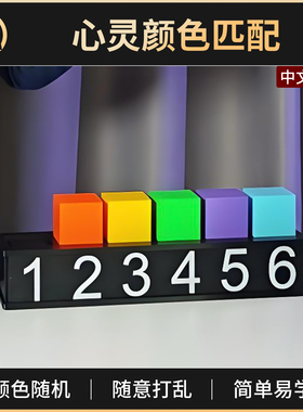 魔术道具心灵颜色匹配Mental Color Match Cube预言近景剧场舞台