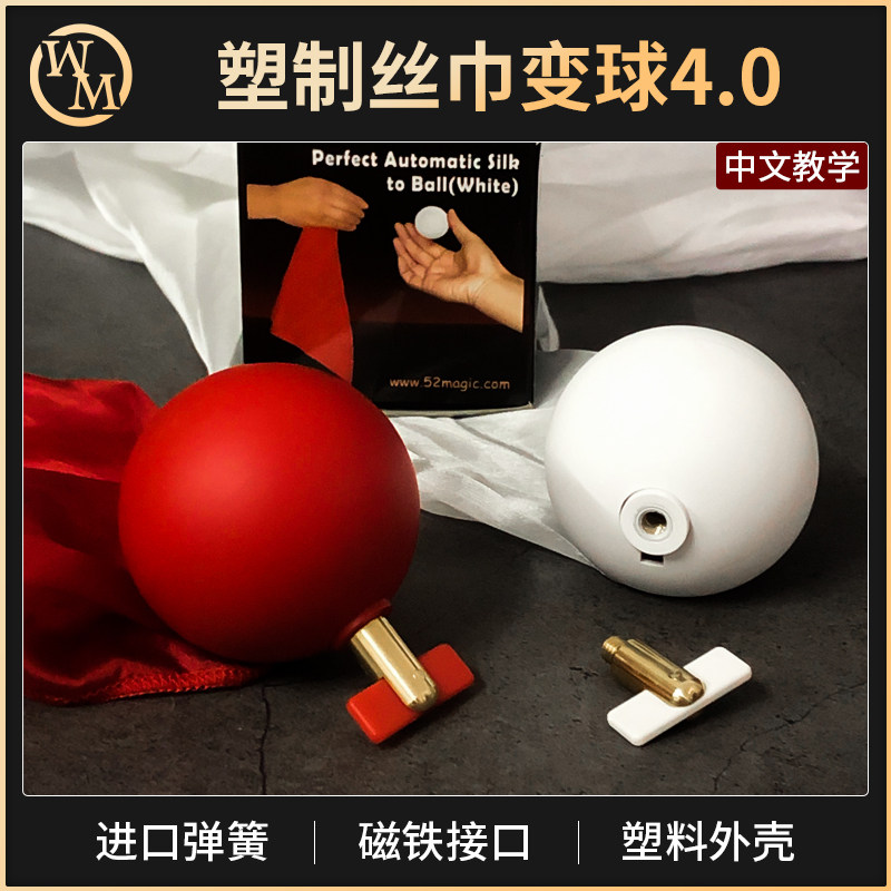 魔术天下魔术道具丝巾变球