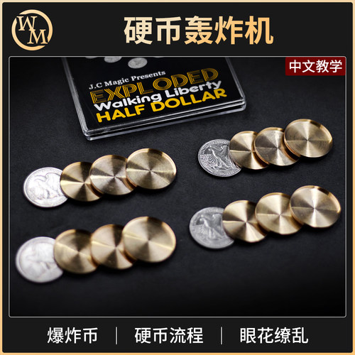 硬币轰炸机魔术道具魔术天下