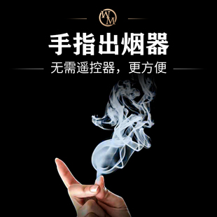 魔术道具迷你手指出烟器电动喷烟拇指套Thumb Smoke充电舞台烟雾