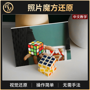 魔术道具照片魔方还原 Solve Photo 近景街头小剧场互动视觉 Cube