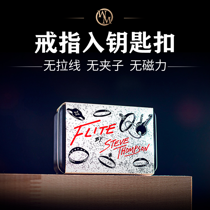flite轻便钥匙扣实战魔术道具