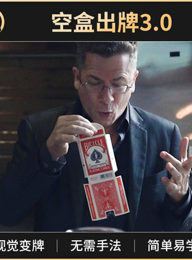 魔术道具空盒出牌升级版Sudden Deck 3.0造牌术视觉变牌近景街头
