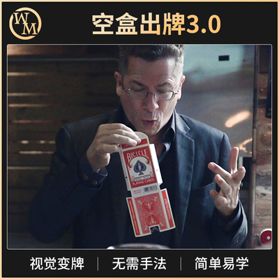 魔术天下魔术道具空盒出牌