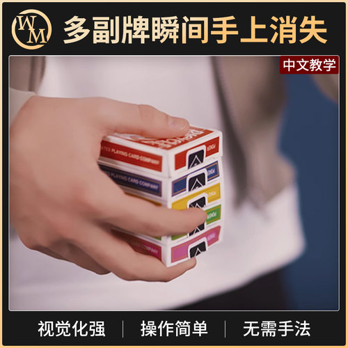 魔术天下魔术道具消失牌盒