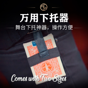 魔术道具马妍妍万用上托器Holder扑克杯球舞台下托专用夹持器配件