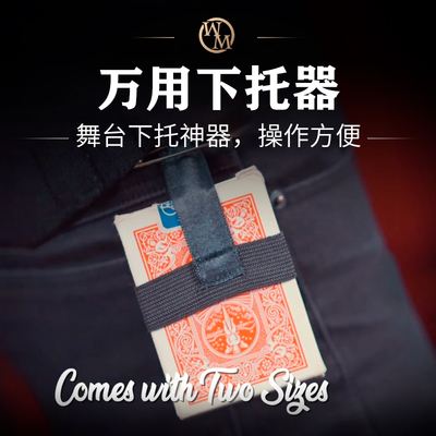 万用上托器魔术道具魔术天下