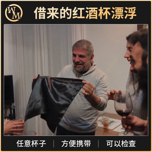 魔术天下魔术道具红酒杯漂浮