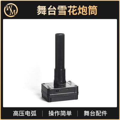 舞台道具高压炮筒魔术天下