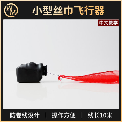 丝巾飞行器魔术道具魔术天下