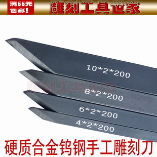 钨钢刮刀条YG8硬质合金手工雕刻刀篆刻刀玉雕鸡血青田寿山石200mm