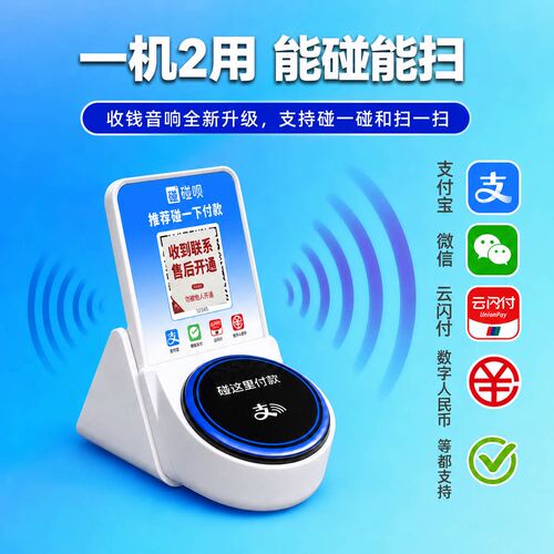 高档碰呗收付款语音播报