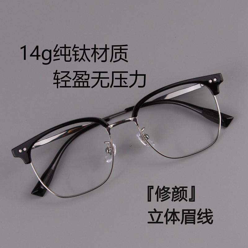 高档超轻纯钛半框近视眼镜框男款眉框防蓝光眼镜架可配度数散光蔡