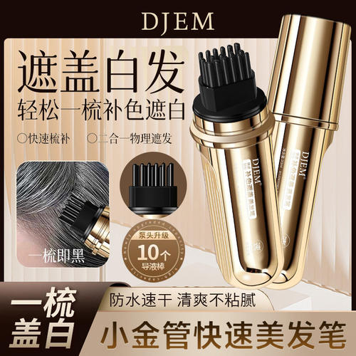 高档DJEM小金管遮白发多
