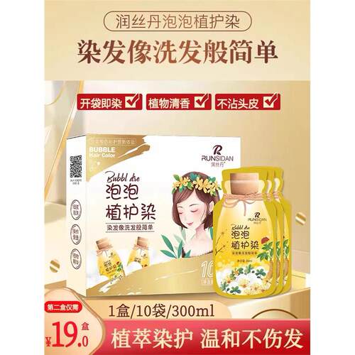 高档润丝丹染发剂植物泡