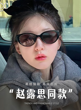 日本赵露思同款猫眼框近