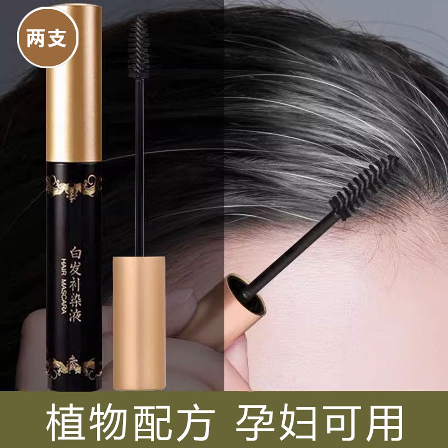 高档韩国一次性美发笔棒免洗不掉色植物纯发根遮盖白发神器孕妇可