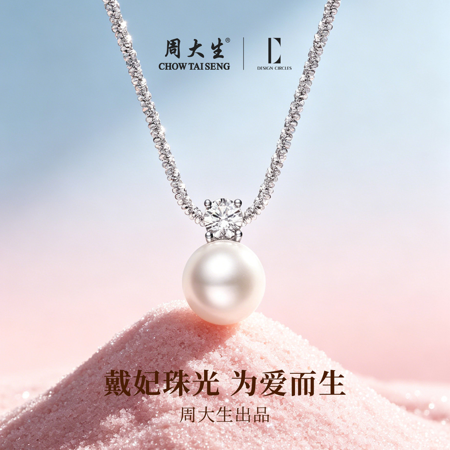 周大生DC满天星珍珠项链纯银轻奢碎银子戴妃锁骨套链生日礼物女生