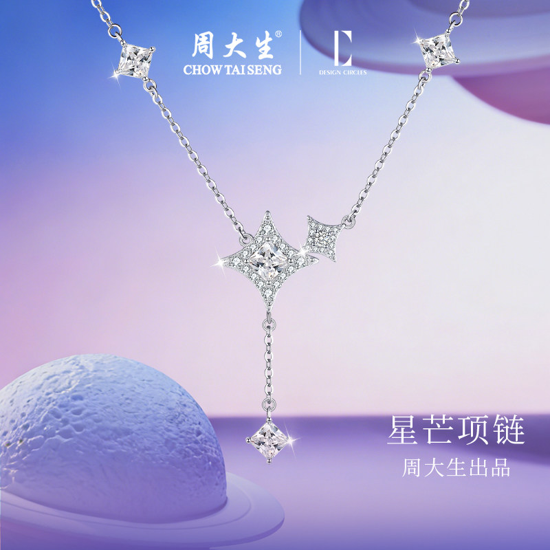 周大生DC星芒项链纯银女配饰轻奢小众星星设计感锁骨链送生日礼物