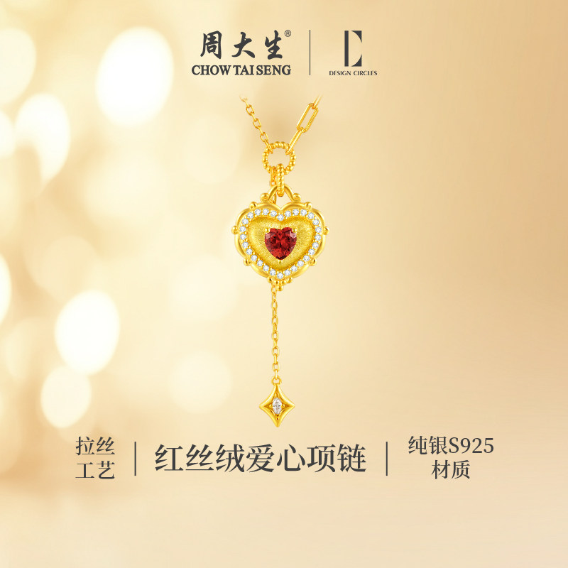 周大生DC红丝绒纯银项链复古小众爱心设计感套链送女生生日礼物