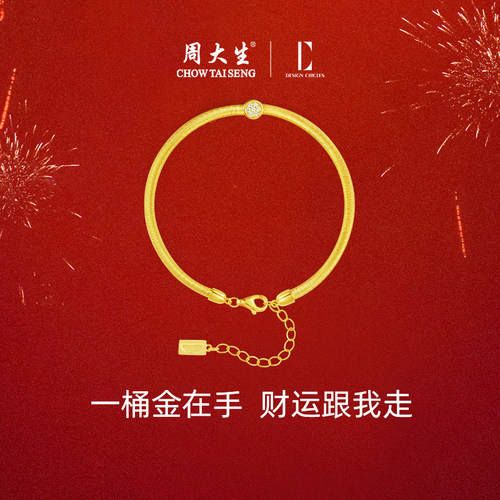 周大生DC金色黎明纯银手链