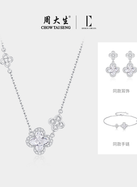 周大生DC幸运星语纯银四叶草项链轻奢小众女锁骨链送38妇女节礼物