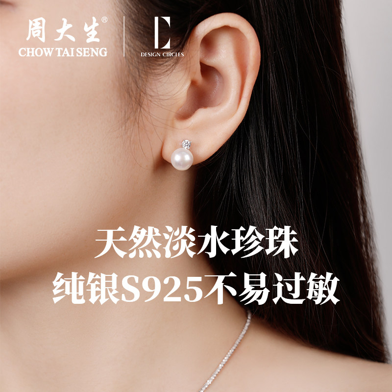 圣诞礼物周大生DC璀璨珠光耳饰纯银戴妃天然淡水珍珠耳钉女款配饰