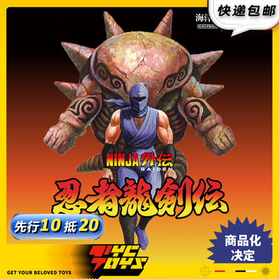【TYCTOYS】定金预售 海洋堂转轮科技惊奇山口式忍者龙剑传龙隼