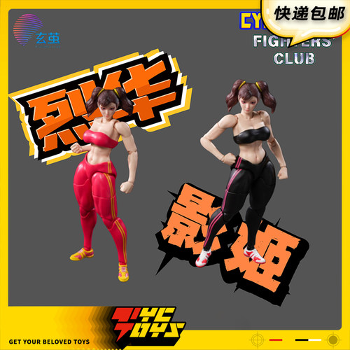 【TYCTOYS】定金预售 玄茧工作室格斗少女烈华影姬可动CFC003 004