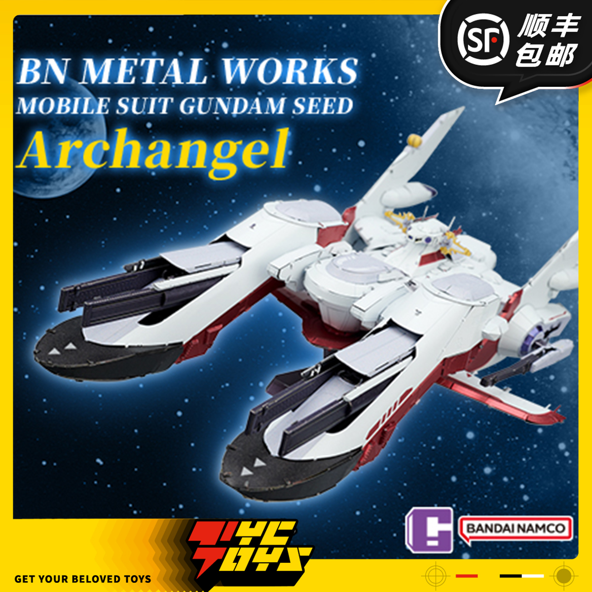 【TYCTOYS】现货万代BNMW机动战士高达SEED大天使号金属拼装模型