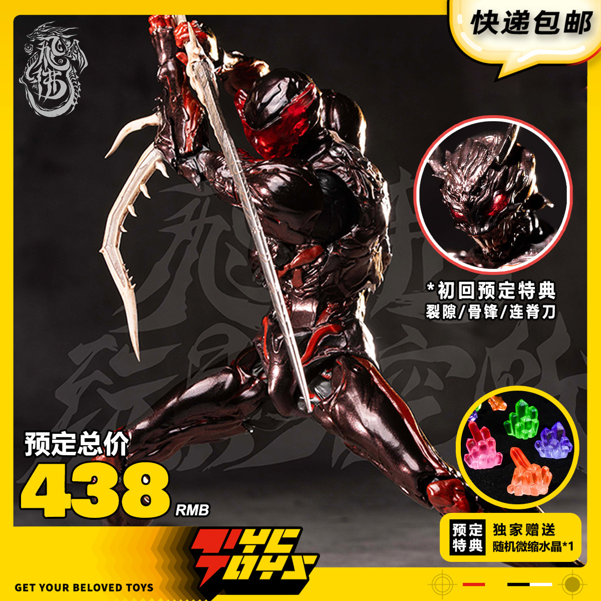 【TYCTOYS】补款 飞佛玩具绝境泛用重塑体星骸非人1/12可动人偶